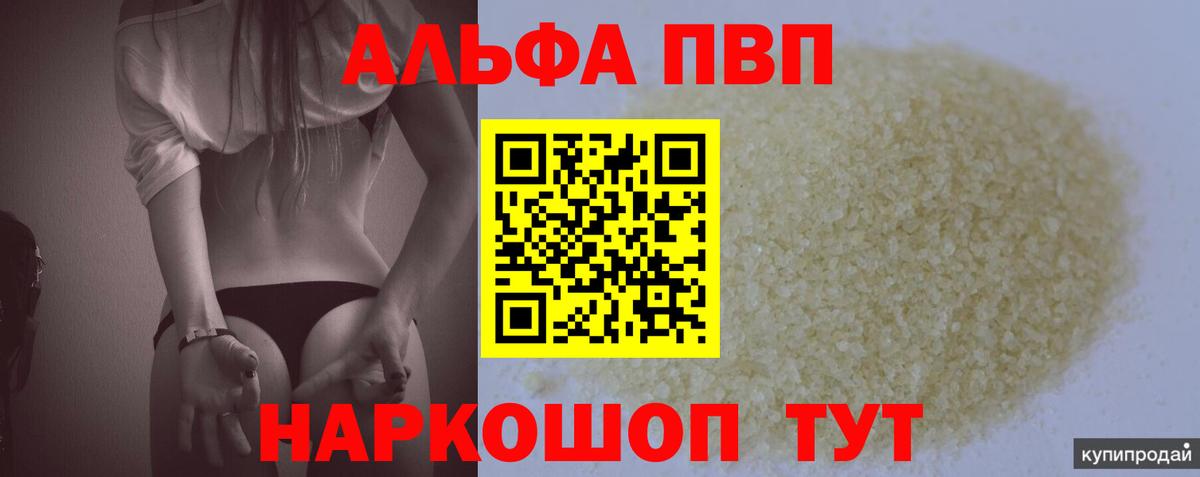 Альфа ПВП кристаллы Фурманов