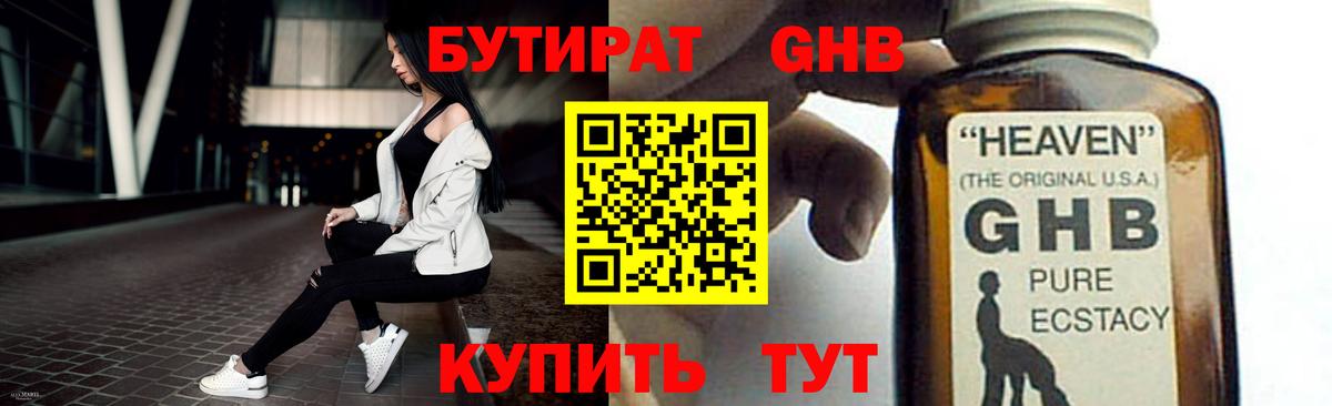 Фурманов  БУТИРАТ бутандиол  Вход с VPN 