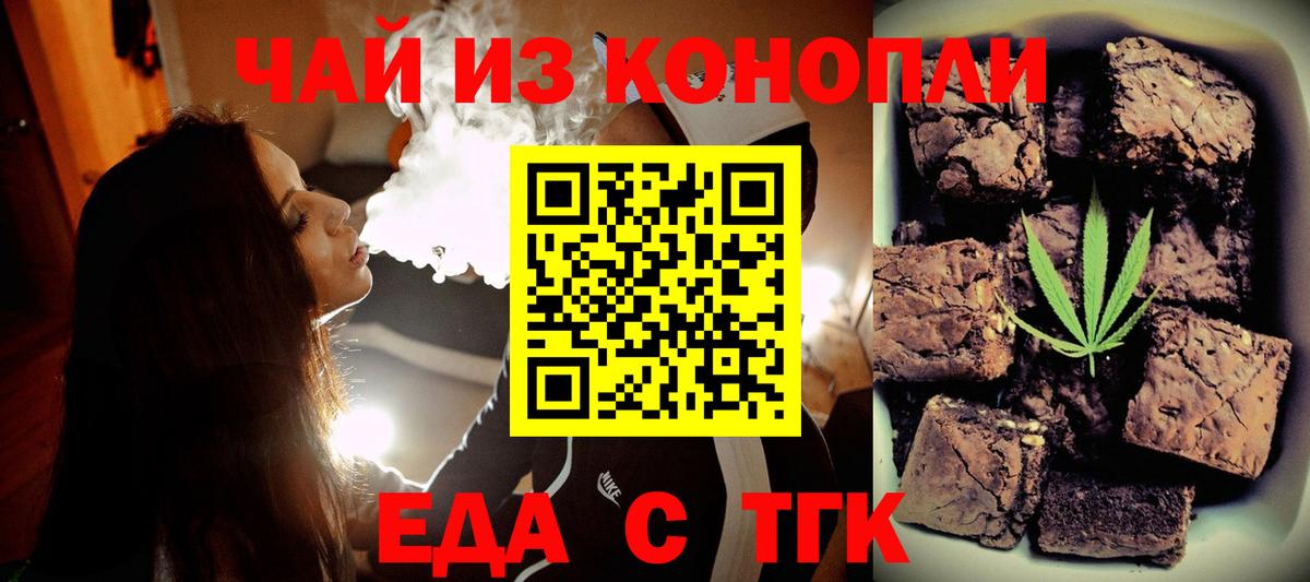 Фурманов  Печенье с ТГК марихуана  Вход с VPN 