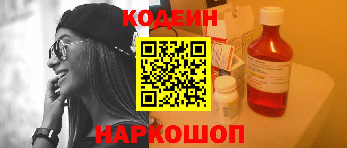 Кодеин Purple Drank  где найти наркотики  Фурманов  Вход с VPN 