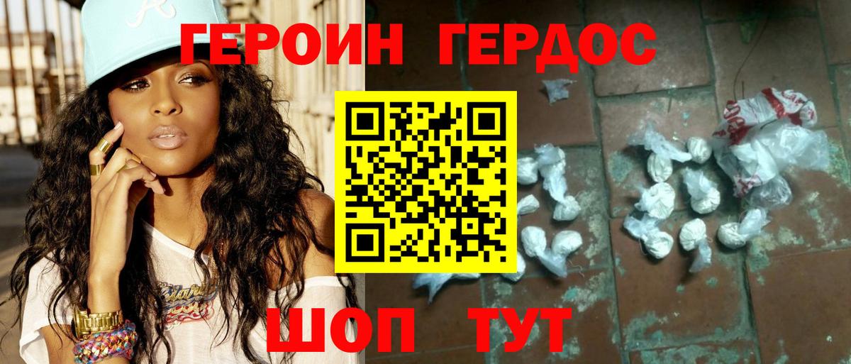 Фурманов  ГЕРОИН Heroin  Вход с VPN 