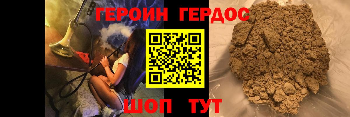 Героин Heroin Фурманов