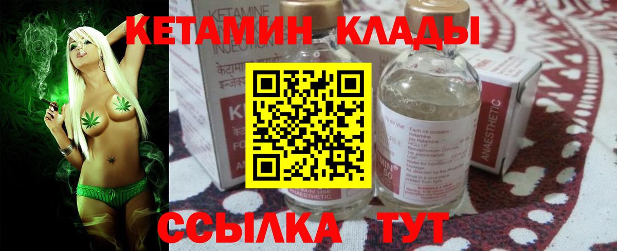 Кетамин VHQ  Вход с VPN  Фурманов 